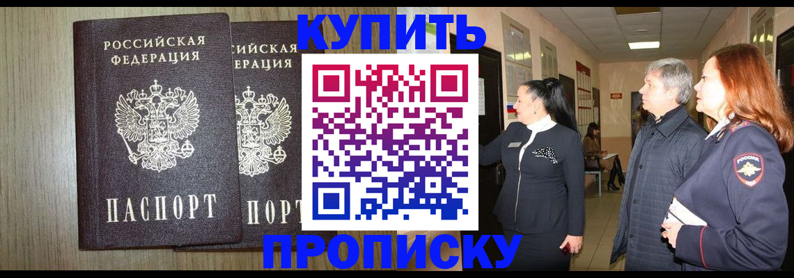 где прописаться в Раменском