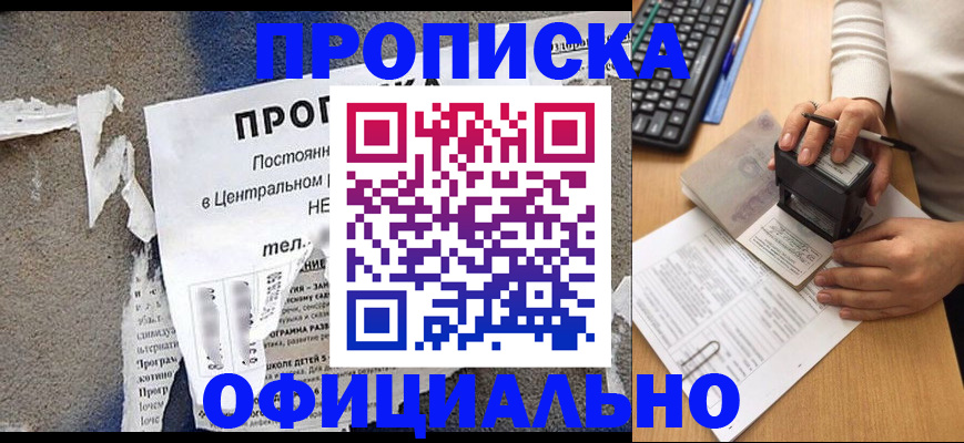 прописка 2025 в Раменском