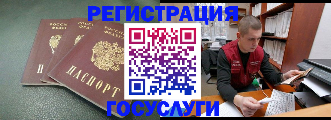 временная прописка в Раменском