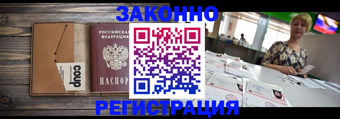 где прописаться в Раменском